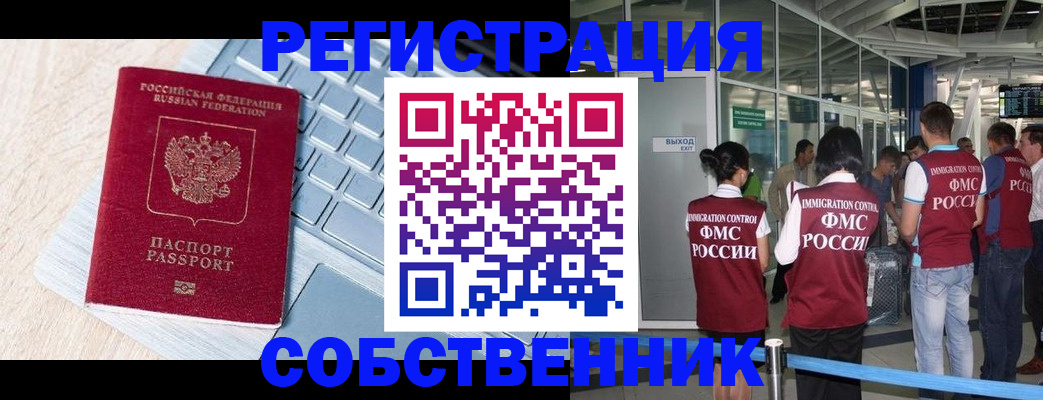 миграционный учет в Богородицке