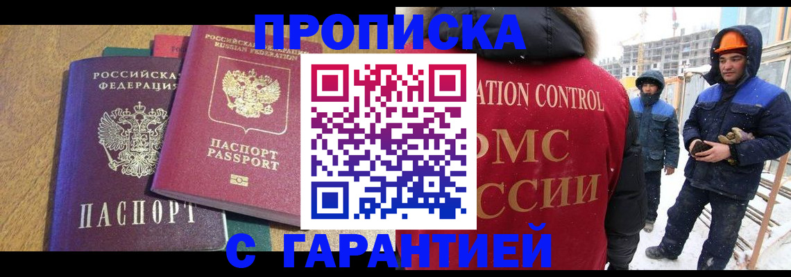 прописка в квартире в Богородицке