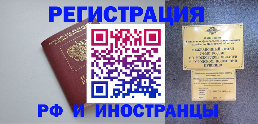 временная прописка в Богородицке