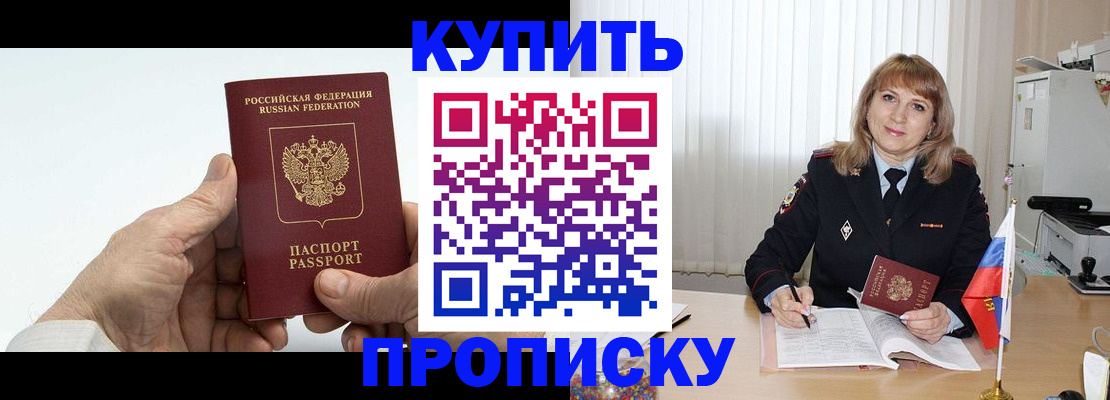 прописка регистрация в Богородицке