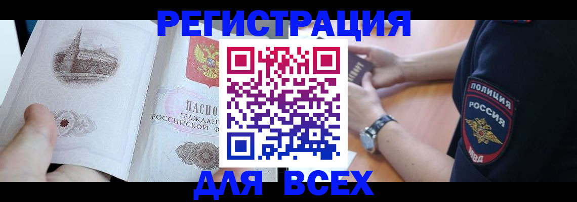временная регистрация в квартире в Богородицке